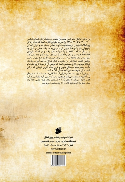 تاریخ مستبصر